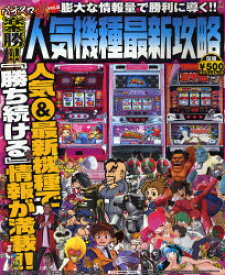 【3980円以上送料無料】パチスロ嵐　　　8　楽勝！！人気機種最新／