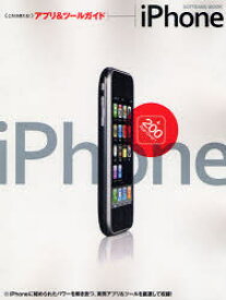 【3980円以上送料無料】iPhone（これは使える！）アプリ＆ツ／