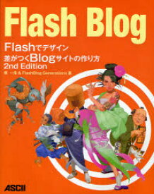 【3980円以上送料無料】Flashでデザイン差がつくBlogサイトの作り方　Flash　Blog／原一浩＆FlashBlog　Generations／著