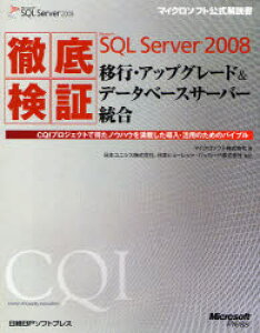 yzOꌟMicrosoft@SQL@Server@2008ڍsEAbvO[hf[^x[XT[o[@CQIvWFNgœmEnE𖞍ڂEp̂߂̃oCu^}CN\tg