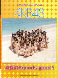 �y3980�~�ȏ㑗�������zAKB48�^�Ă�Sounds�@good�I�@�s�A�m�\���E�₳�����s�A�m�\���^