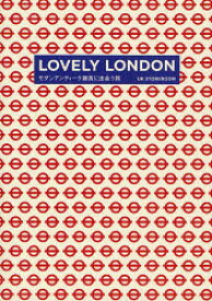 【3980円以上送料無料】LOVELY　LONDON　モダンアンティーク雑貨に出会う旅／UK　STOREROOM／著