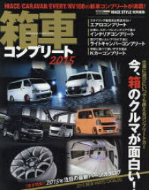 【3980円以上送料無料】箱車コンプリート　2015／