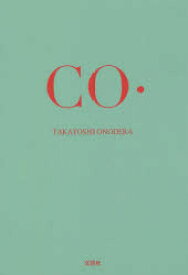 【3980円以上送料無料】CO・／TAKAYOSHI　ONODERA／著