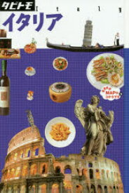 【3980円以上送料無料】イタリア　〔2015〕／