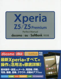 【3980円以上送料無料】Xperia　Z5／Z5　Premium　Perfect　Manual／福田和宏／著