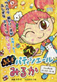 【3980円以上送料無料】にんぎょのバースデーケーキ／斉藤洋／作　村田桃香／絵