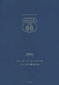 【3980円以上送料無料】ヴィンテージ・コレクターはアメリカの夢をみる／渡邊喜忠／〔著〕