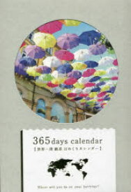 【3980円以上送料無料】365日世界一周絶景日めくりカレンダー／