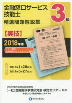 楽天市場】3級金融窓口サービス技能検定の通販 