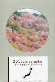 【3980円以上送料無料】365日日本一周絶景日めくりカレンダー／