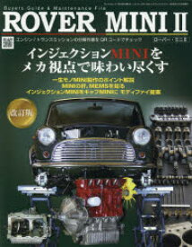 【3980円以上送料無料】ローバーミニ　バイヤーズガイド＆メンテナンスファイル　2／