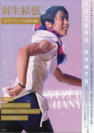 【3980円以上送料無料】羽生結弦　クリアファイルBOOK／能登直　写真