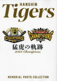 【3980円以上送料無料】HANSHIN　Tigers猛虎の軌跡2023　Champions　MEMORIAL　PHOTO　COLLECTION／