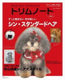 【3980円以上送料無料】トリムノート　Dog　hair　Collection　vol．6／