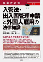 楽天市場】出入国管理及び難民認定法（本・雑誌・コミック）の通販 