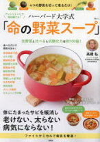 楽天市場】ホームメイドスープ 野菜をまるごと味わう新・定番レシピの通販