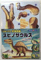 楽天市場】恐竜 本 スピノサウルスの通販