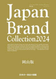 【3980円以上送料無料】Japan　Brand　Collection　2024岡山版／