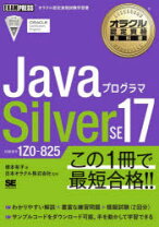 楽天市場】java silver 黒本（本・雑誌・コミック）の通販