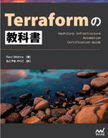 【送料無料】Terraformの教科書／Ravi　Mishra／著　ねこやまのりこ／訳