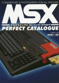 【3980円以上送料無料】MSXパーフェクトカタログ　COMMENTARY　＆　PHOTOGRAPH　FOR　ALL　MSX　FAN！／前田尋之／監修