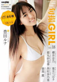 【3980円以上送料無料】旬撮GIRL　18／