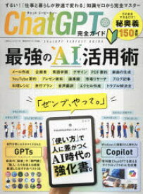 【3980円以上送料無料】ChatGPT完全ガイド／