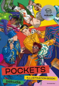 【3980円以上送料無料】POCKETS－ILLUSTRATION　BOOK－　sekuda作品集／sekuda／著