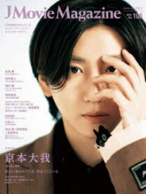 【3980円以上送料無料】J　Movie　Magazine　Vol．106（2024）／