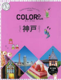 【3980円以上送料無料】神戸／