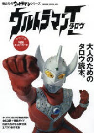 【3980円以上送料無料】ウルトラマンタロウ／