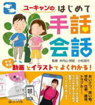 楽天市場】ユーキャン 手話の通販