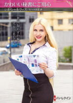 楽天市場】小椋冬美 かわいい秘書にご用心の通販 
