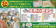 【送料無料】世界の歴史　3大特典つき全20巻＋別巻2／