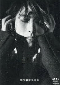 【送料無料】Shin　羽生結弦写真集／蜷川実花／撮影　AERA編集部／編