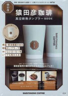 【送料無料】猿田彦珈琲　真空断熱タンブラーBOOK／