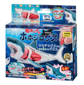 【3980円以上送料無料】解体パズル　ホホジロザメ／