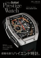 【3980円以上送料無料】Urban　Safari　Prestige　Watch　vol．2／