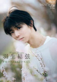 【3980円以上送料無料】フィギュアスケートLife　Extra羽生結弦PROFESSIONAL　Season3／