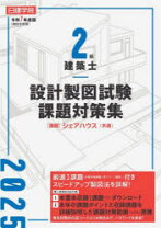 楽天市場】二級建築士 日建学院 製図の通販