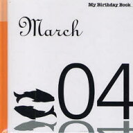 【3980円以上送料無料】マイ・バースデー・ブック　3月4日／