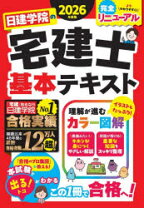 楽天市場】日建学院 宅建 テキストの通販