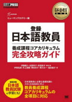 楽天市場】nafl 日本語教師養成プログラムの通販