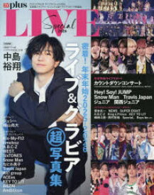 【3980円以上送料無料】TVガイドPLUSライブスペシャル　2026／