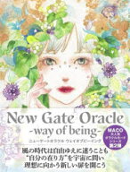 【送料無料】ニューゲートオラクル−ウェイオブビーイン／MACO