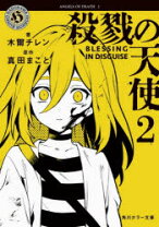 楽天市場】殺戮の天使アートギャラリー2の通販