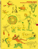【送料無料】湯浅政明大全　Sketchbook　for　Animation　Projects／湯浅政明／著