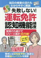 【3980円以上送料無料】失敗しない！運転免許認知機能検査／