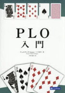 【送料無料】PLO入門／フェルナンド（JNandez）・ハベガー／著　小川祐太／訳